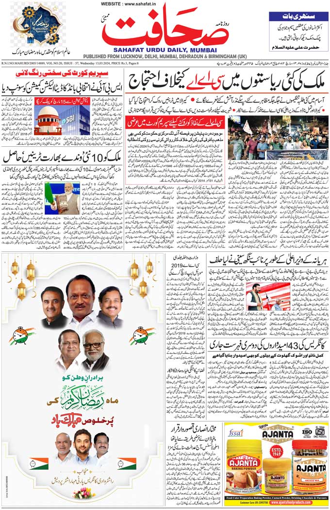 The Sahafat Mumbai, Urdu Newspaper India, Indian Newspapers, Urdu Akhbar, Urdu News Hindustan