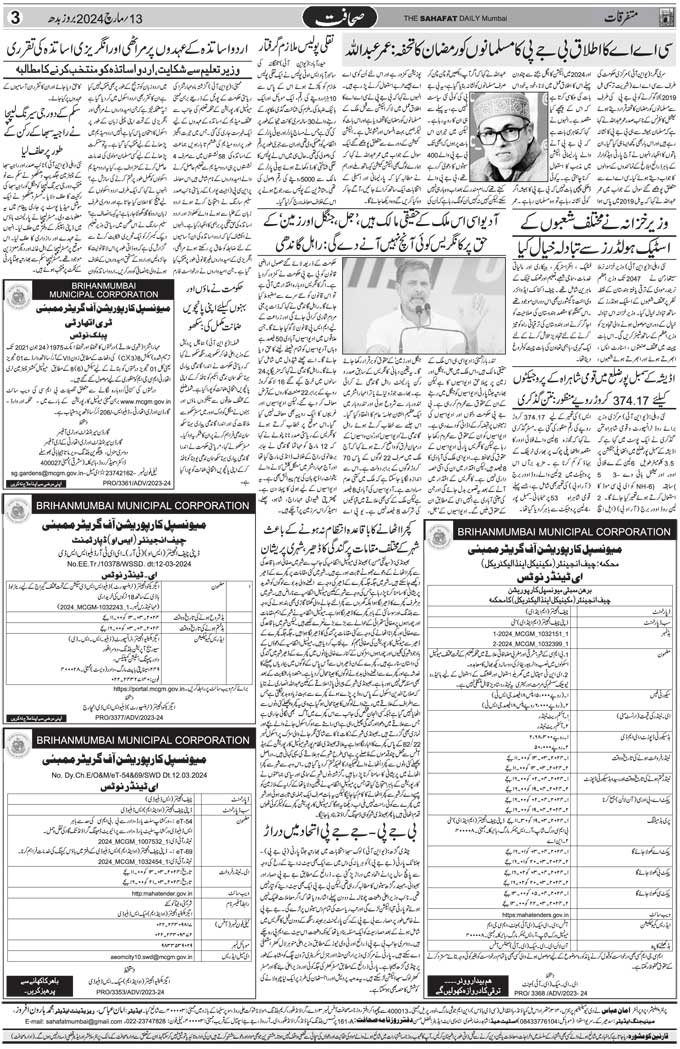 The Sahafat Mumbai, Urdu Newspaper India, Indian Newspapers, Urdu Akhbar, Urdu News Hindustan