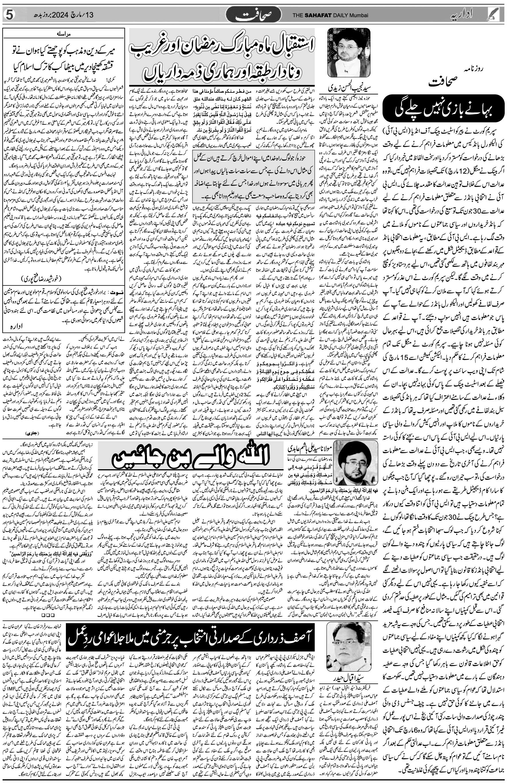 The Sahafat Urdu Daily, Published From Mumbai Maharashtra, India, Hindustan, Epaper Sahafat