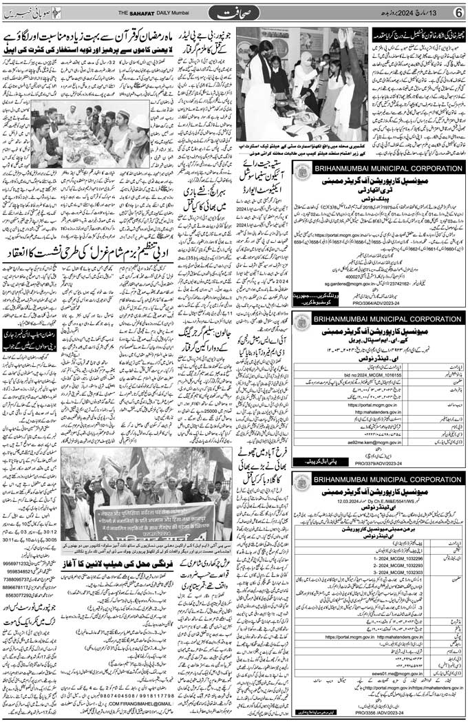 The Sahafat Mumbai, Urdu Newspaper India, Indian Newspapers, Urdu Akhbar, Urdu News Hindustan