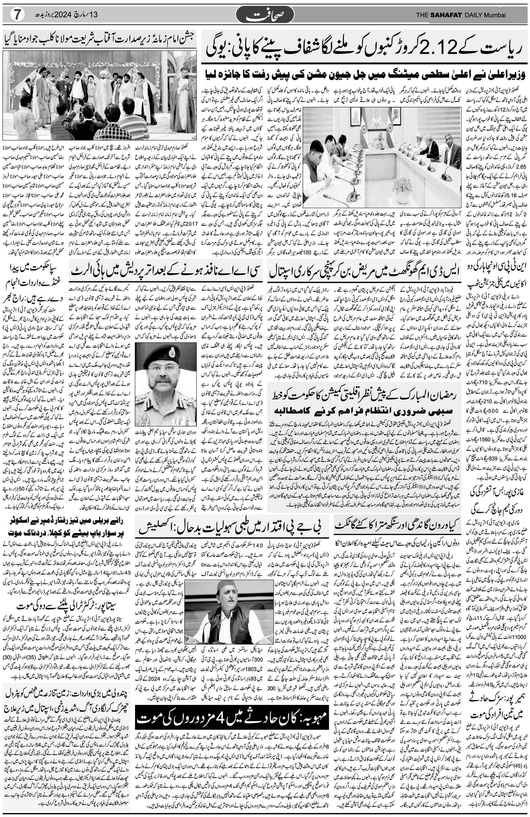 The Sahafat Urdu Daily, Published From Mumbai Maharashtra, India, Hindustan, Epaper Sahafat