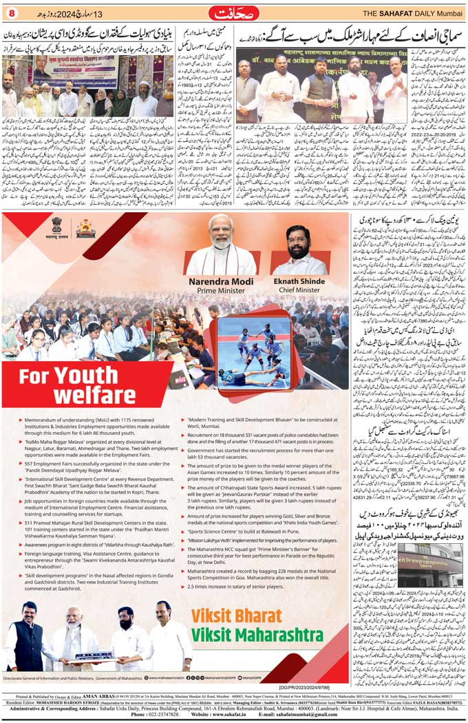The Sahafat Mumbai, Urdu Newspaper India, Indian Newspapers, Urdu Akhbar, Urdu News Hindustan
