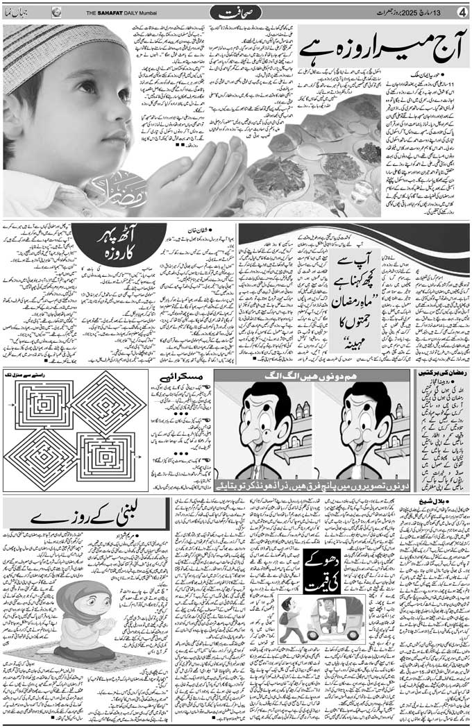 The Sahafat Mumbai, Urdu Newspaper India, Indian Newspapers, Urdu Akhbar, Urdu News Hindustan