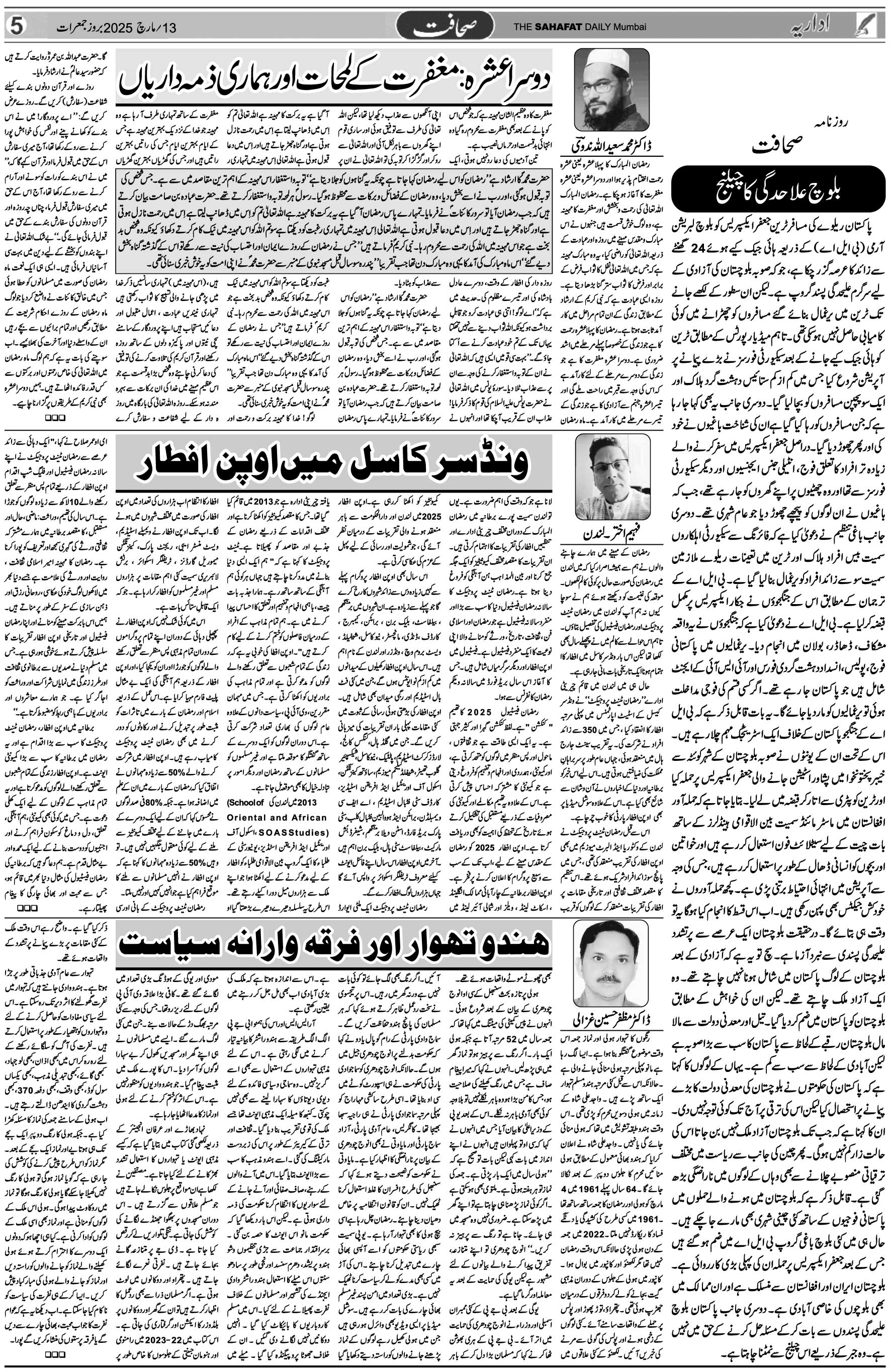 The Sahafat Urdu Daily, Published From Mumbai Maharashtra, India, Hindustan, Epaper Sahafat