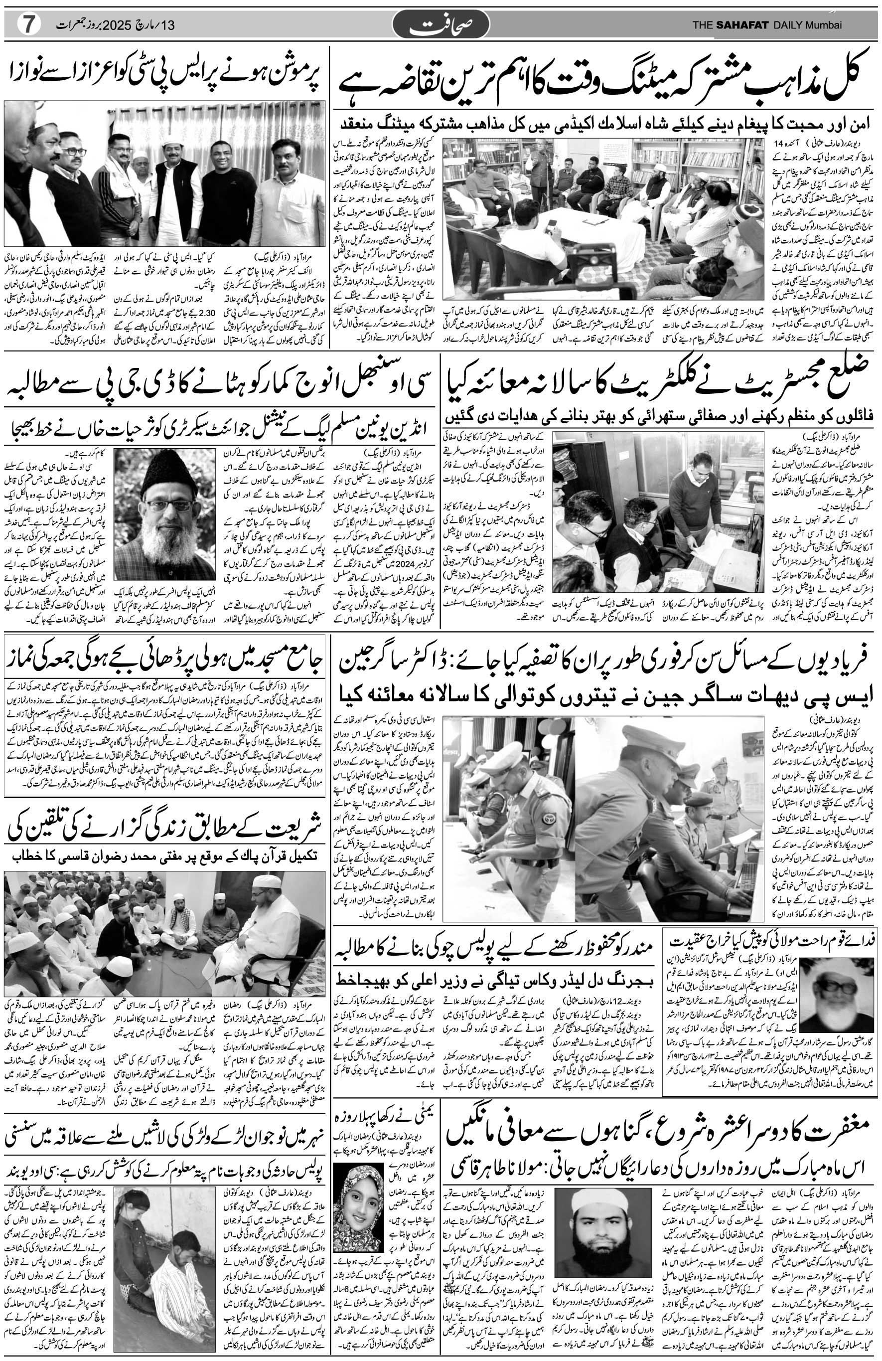 The Sahafat Urdu Daily, Published From Mumbai Maharashtra, India, Hindustan, Epaper Sahafat