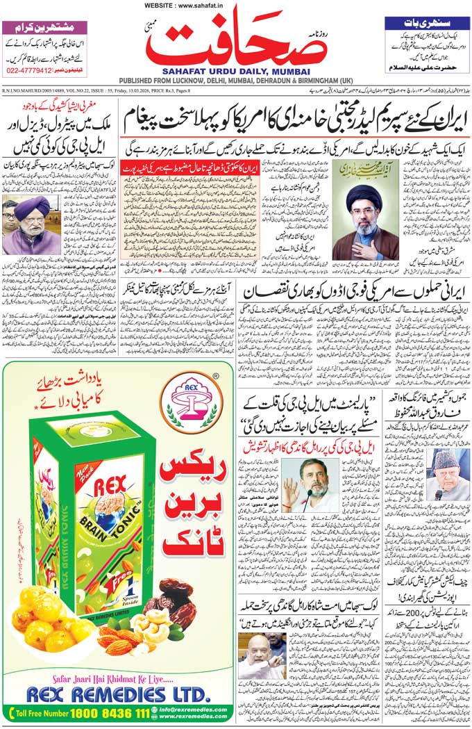 The Sahafat Mumbai, Urdu Newspaper India, Indian Newspapers, Urdu Akhbar, Urdu News Hindustan