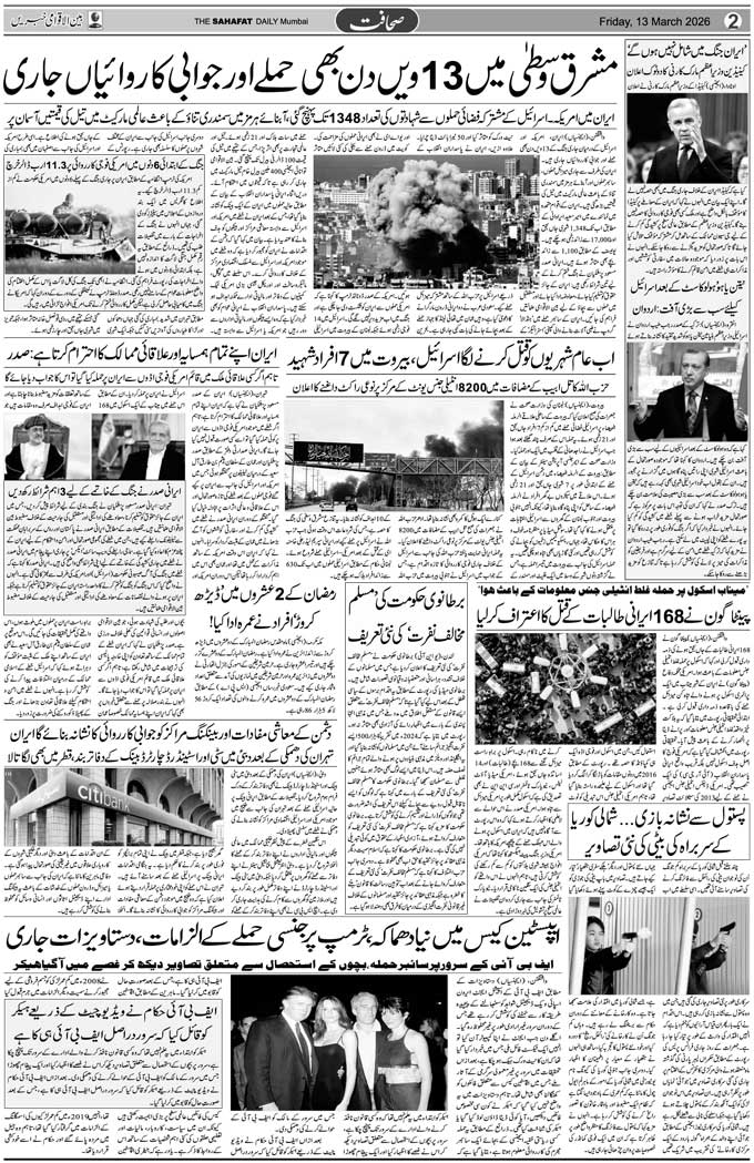 The Sahafat Mumbai, Urdu Newspaper India, Indian Newspapers, Urdu Akhbar, Urdu News Hindustan