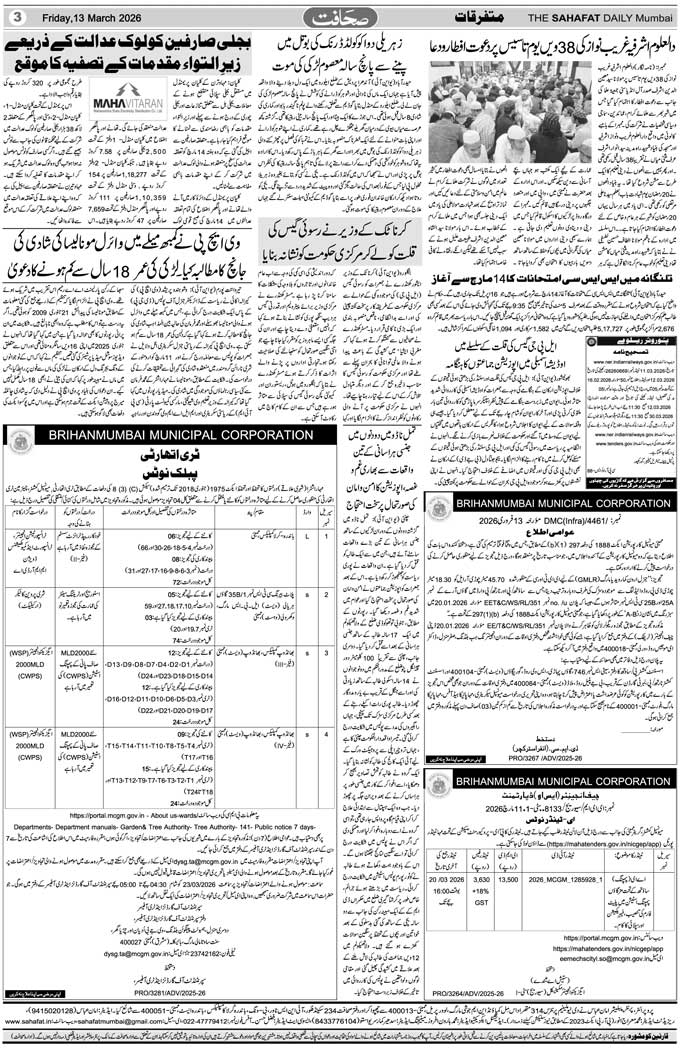 The Sahafat Mumbai, Urdu Newspaper India, Indian Newspapers, Urdu Akhbar, Urdu News Hindustan