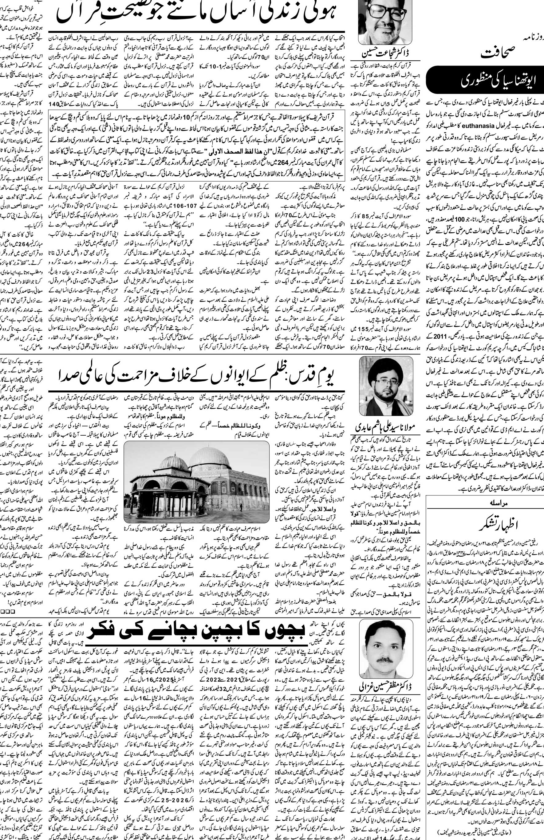 The Sahafat Urdu Daily, Published From Mumbai Maharashtra, India, Hindustan, Epaper Sahafat