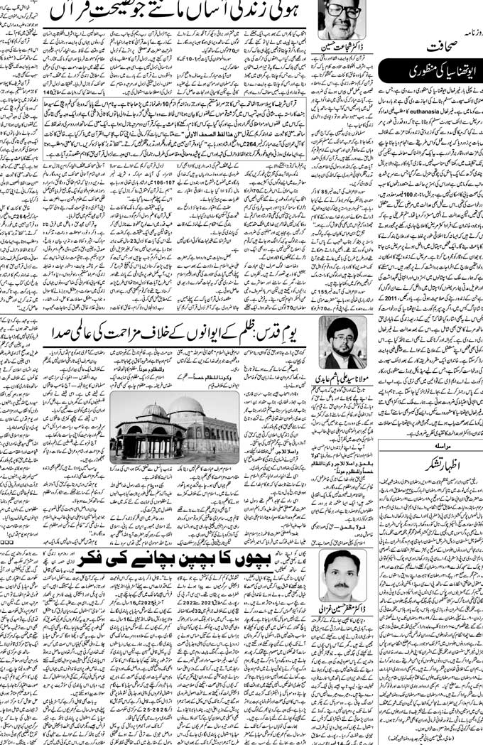 The Sahafat Mumbai, Urdu Newspaper India, Indian Newspapers, Urdu Akhbar, Urdu News Hindustan