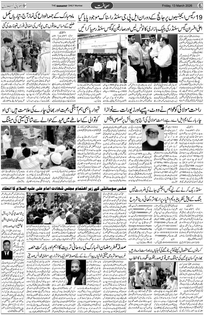 The Sahafat Mumbai, Urdu Newspaper India, Indian Newspapers, Urdu Akhbar, Urdu News Hindustan