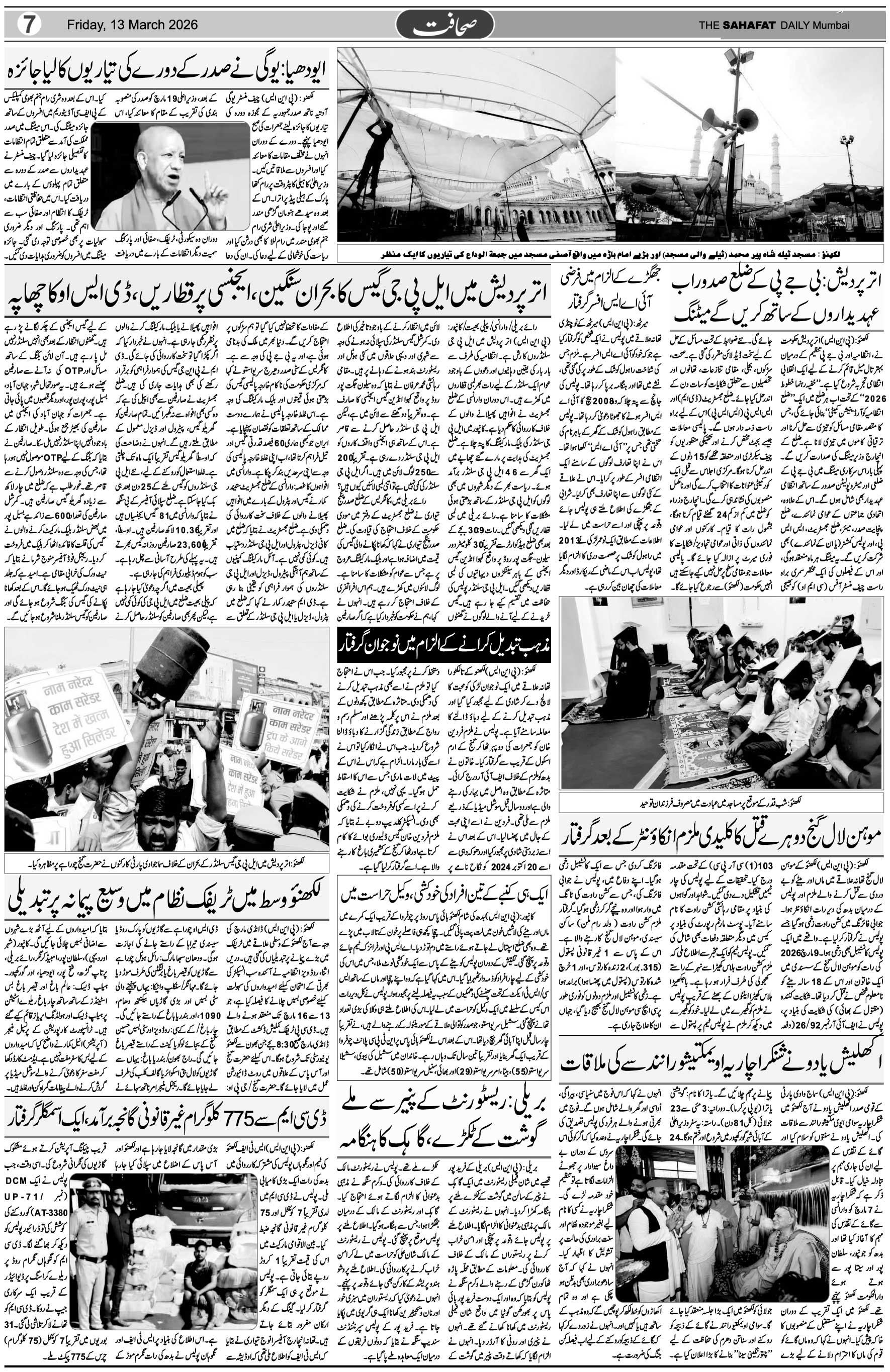 The Sahafat Urdu Daily, Published From Mumbai Maharashtra, India, Hindustan, Epaper Sahafat