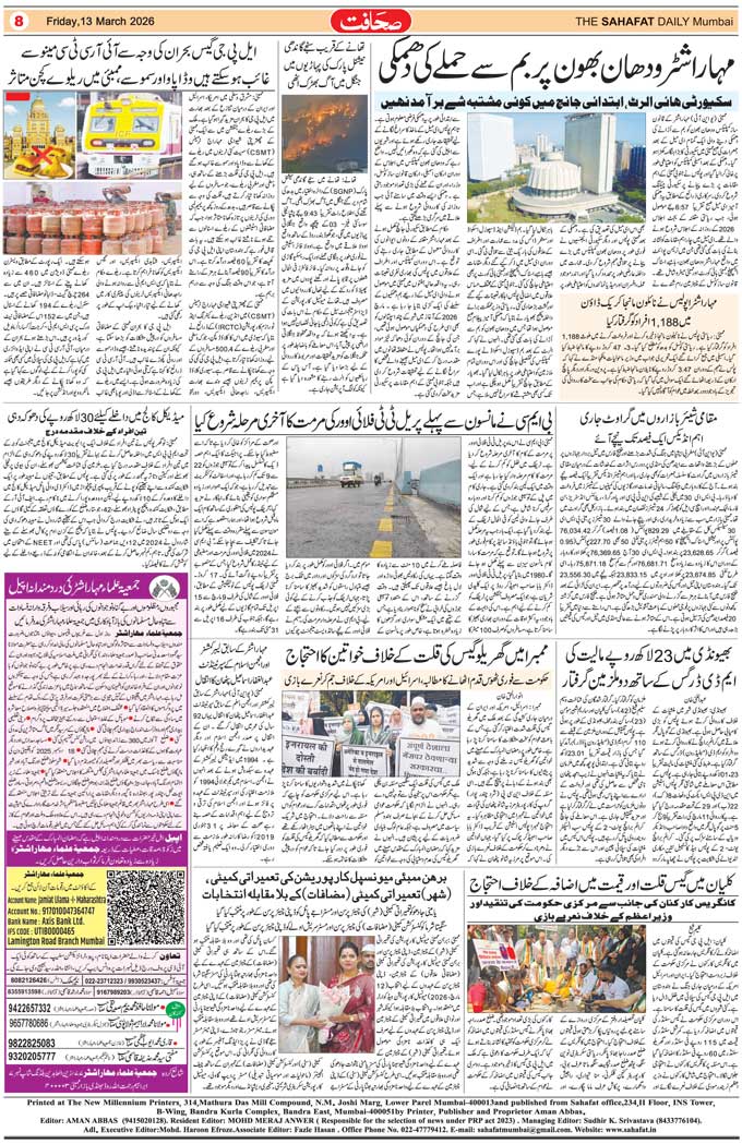 The Sahafat Mumbai, Urdu Newspaper India, Indian Newspapers, Urdu Akhbar, Urdu News Hindustan