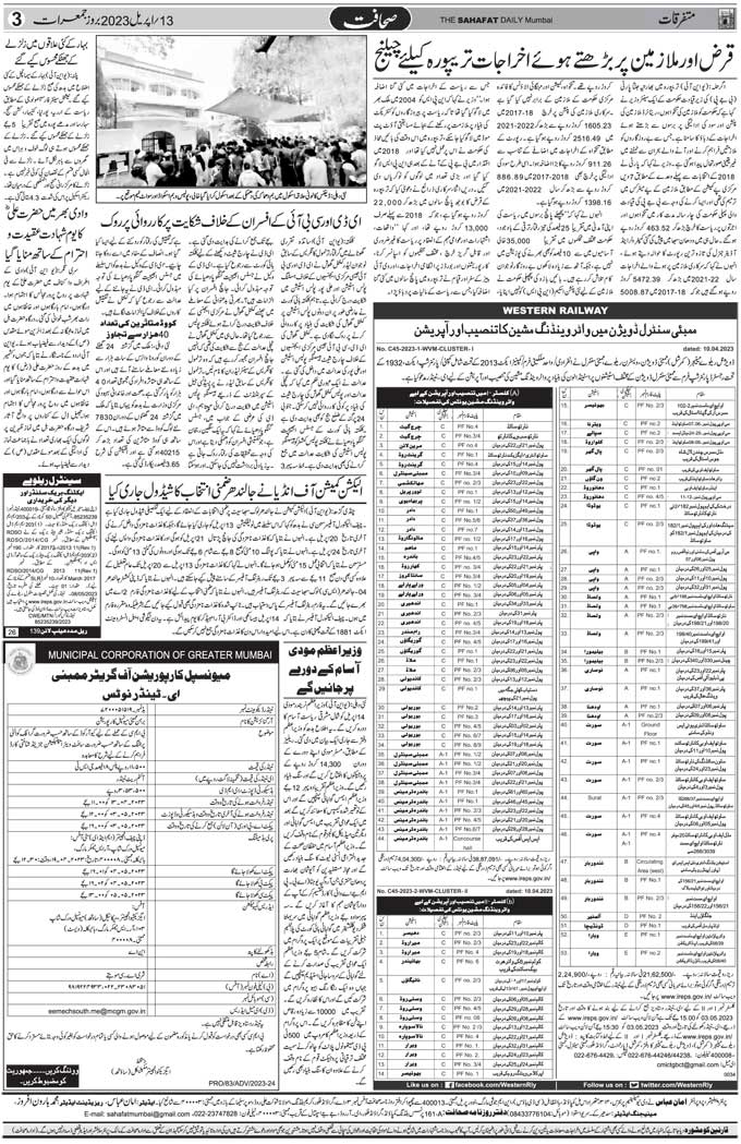 The Sahafat Mumbai, Urdu Newspaper India, Indian Newspapers, Urdu Akhbar, Urdu News Hindustan