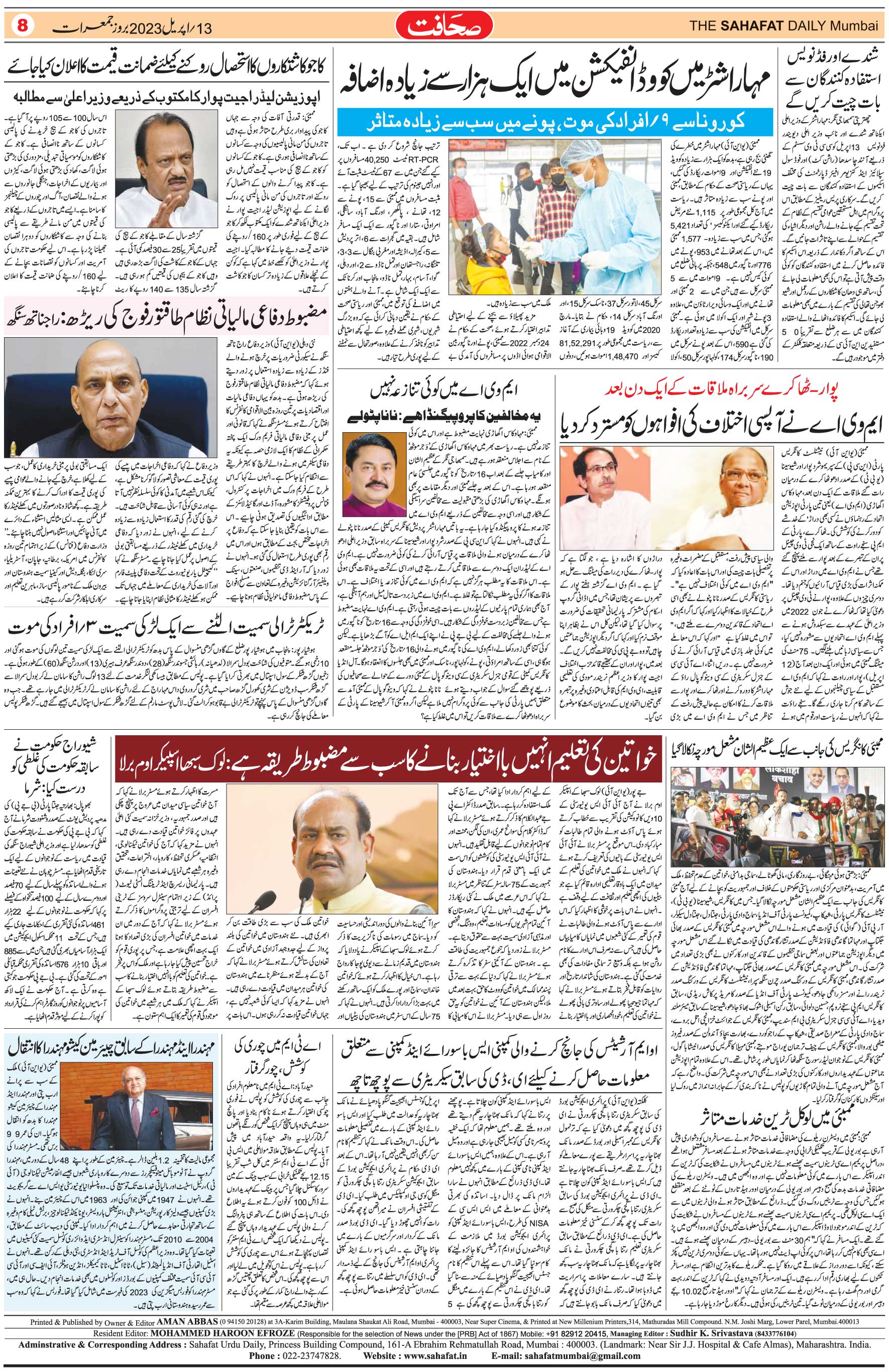 The Sahafat Urdu Daily, Published From Mumbai Maharashtra, India, Hindustan, Epaper Sahafat