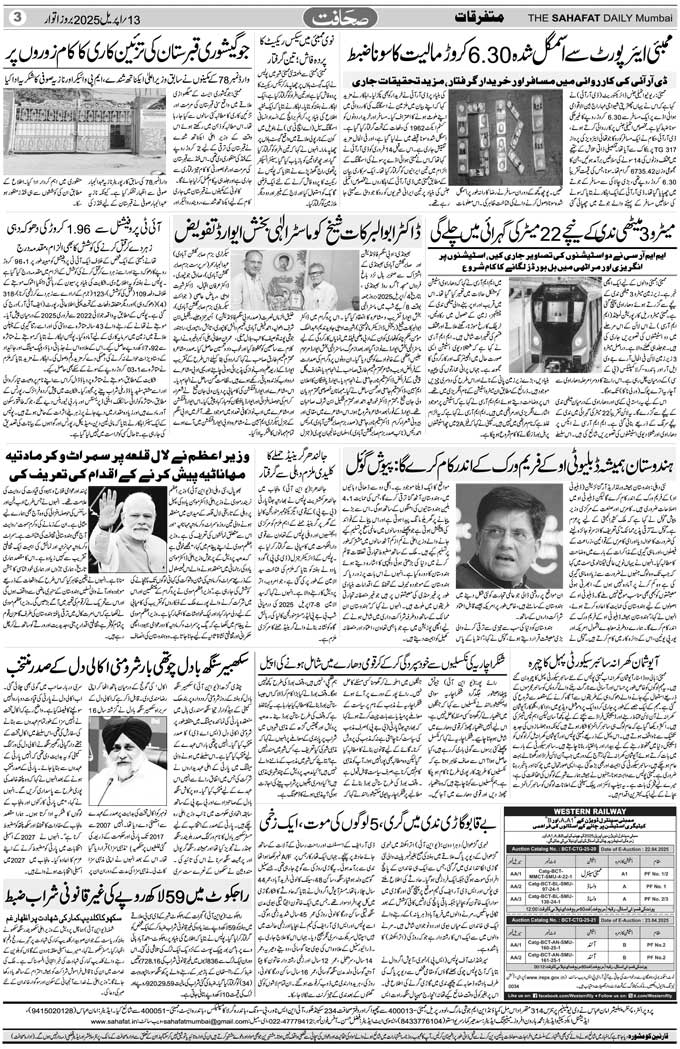 The Sahafat Mumbai, Urdu Newspaper India, Indian Newspapers, Urdu Akhbar, Urdu News Hindustan