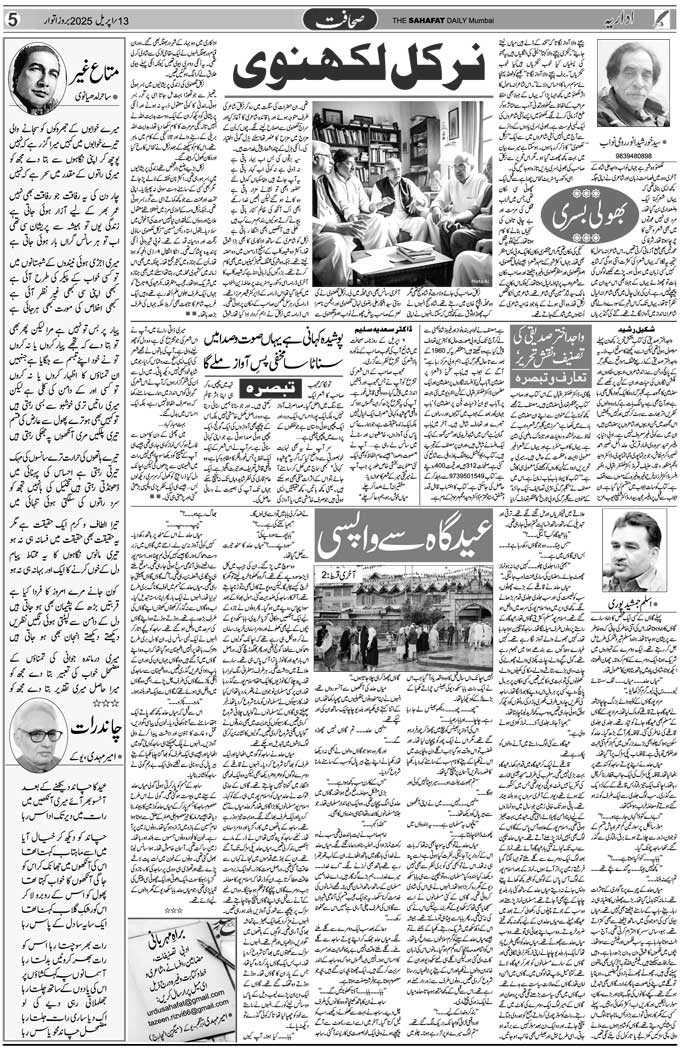 The Sahafat Mumbai, Urdu Newspaper India, Indian Newspapers, Urdu Akhbar, Urdu News Hindustan