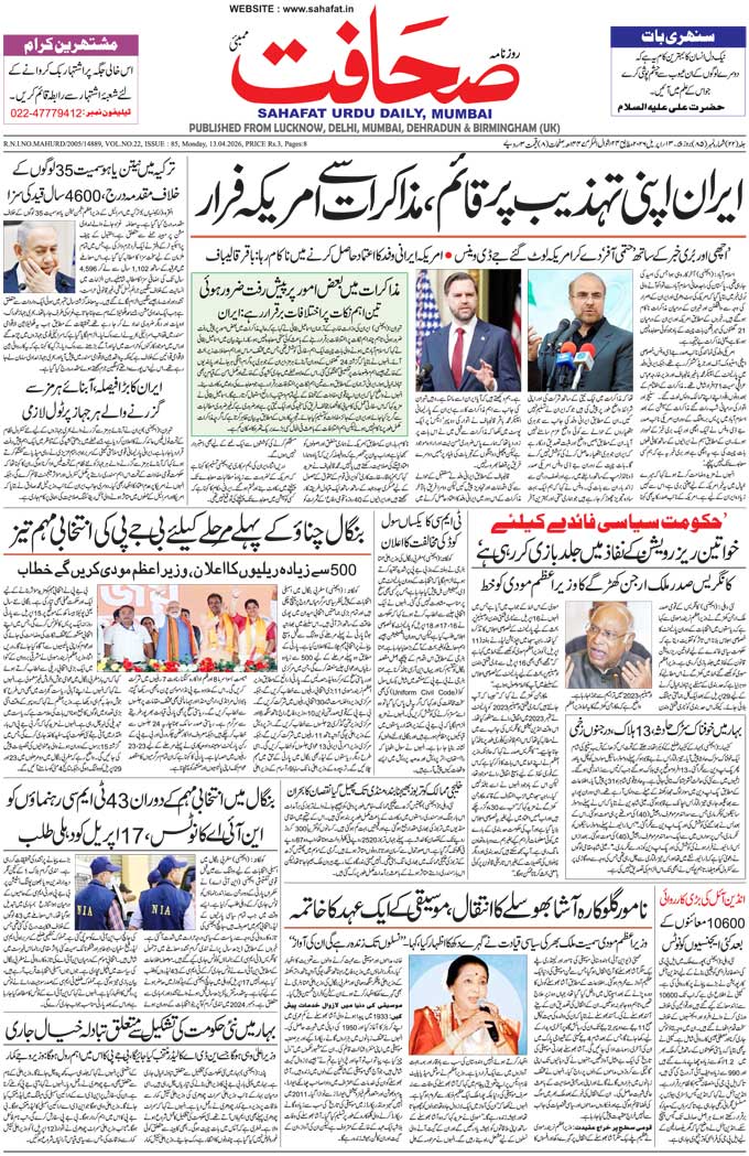 The Sahafat Mumbai, Urdu Newspaper India, Indian Newspapers, Urdu Akhbar, Urdu News Hindustan