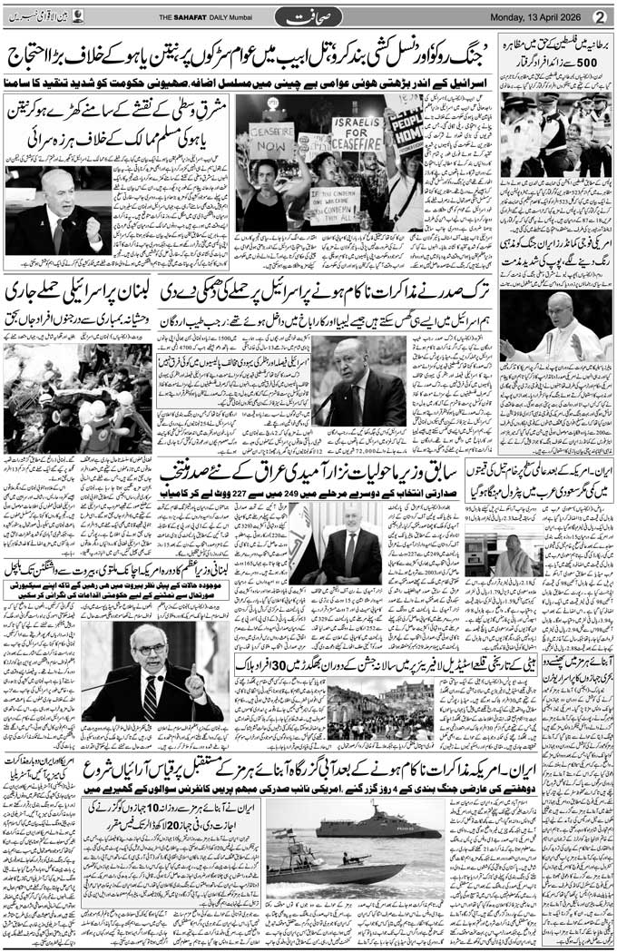 The Sahafat Mumbai, Urdu Newspaper India, Indian Newspapers, Urdu Akhbar, Urdu News Hindustan