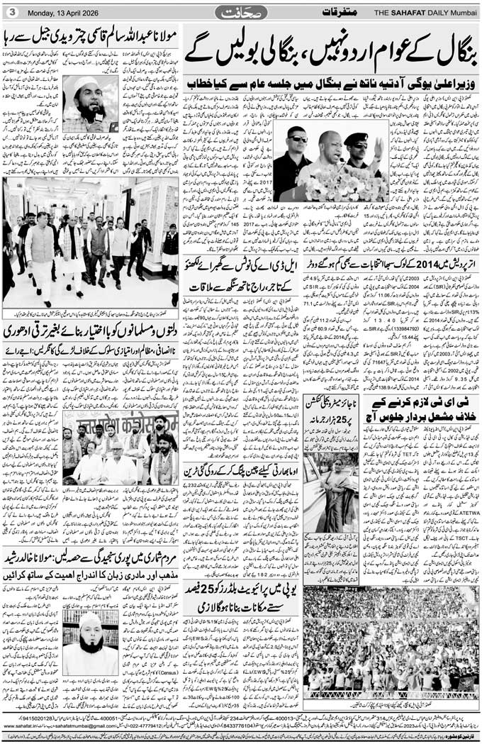 The Sahafat Mumbai, Urdu Newspaper India, Indian Newspapers, Urdu Akhbar, Urdu News Hindustan