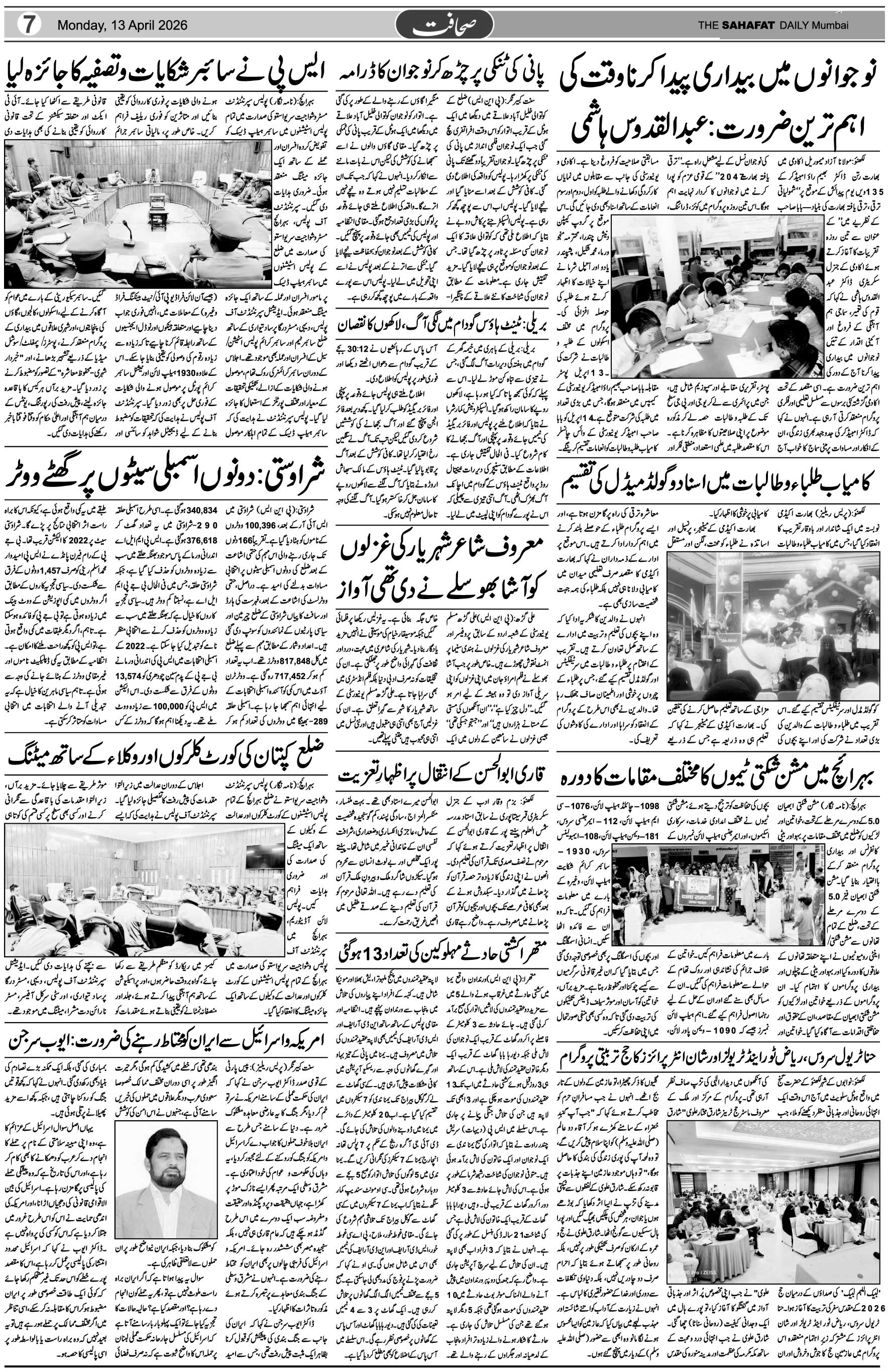 The Sahafat Urdu Daily, Published From Mumbai Maharashtra, India, Hindustan, Epaper Sahafat