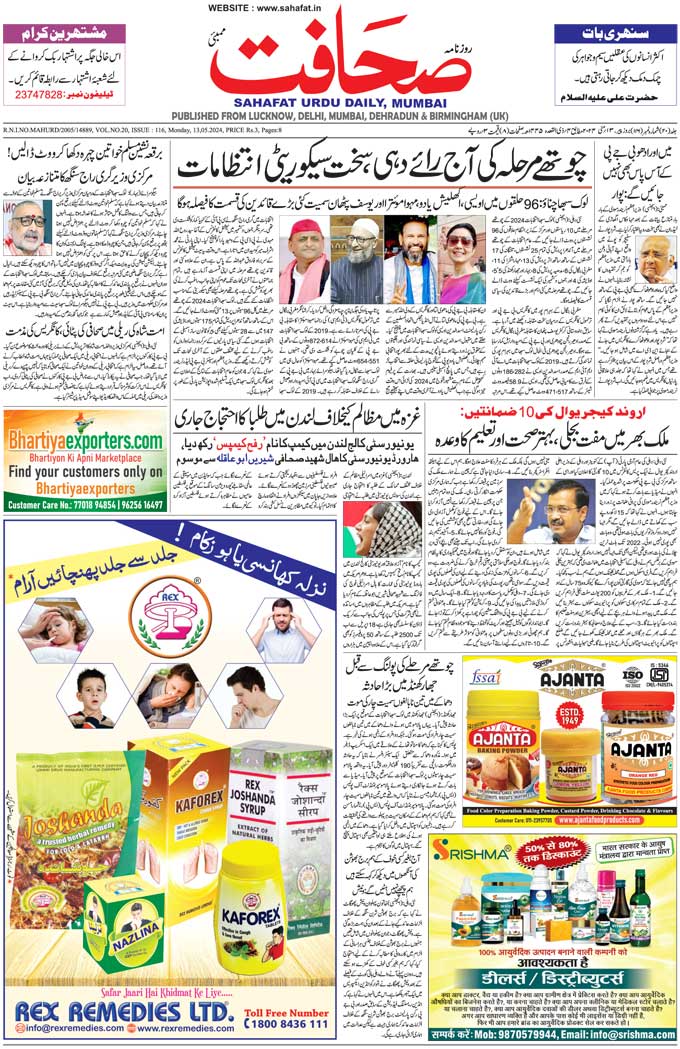 The Sahafat Mumbai, Urdu Newspaper India, Indian Newspapers, Urdu Akhbar, Urdu News Hindustan