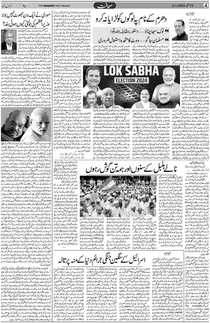 The Sahafat Mumbai, Urdu Newspaper India, Indian Newspapers, Urdu Akhbar, Urdu News Hindustan