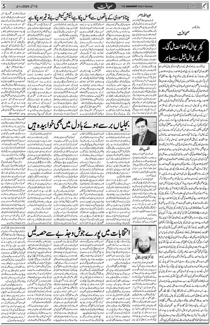 The Sahafat Mumbai, Urdu Newspaper India, Indian Newspapers, Urdu Akhbar, Urdu News Hindustan
