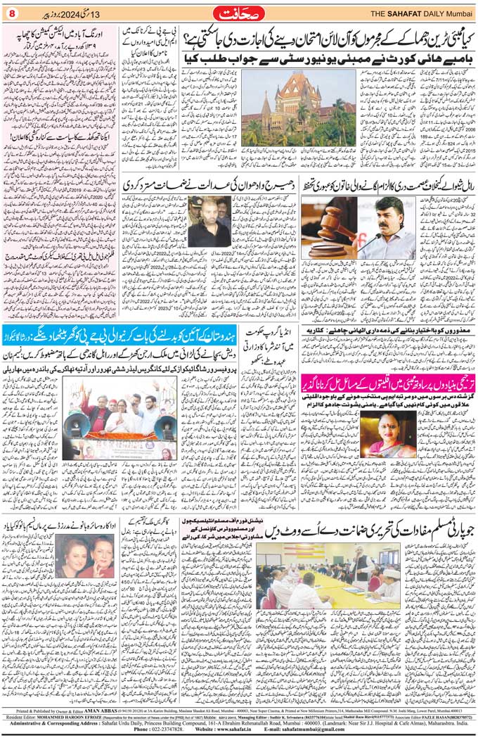 The Sahafat Mumbai, Urdu Newspaper India, Indian Newspapers, Urdu Akhbar, Urdu News Hindustan