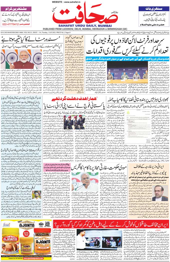The Sahafat Mumbai, Urdu Newspaper India, Indian Newspapers, Urdu Akhbar, Urdu News Hindustan