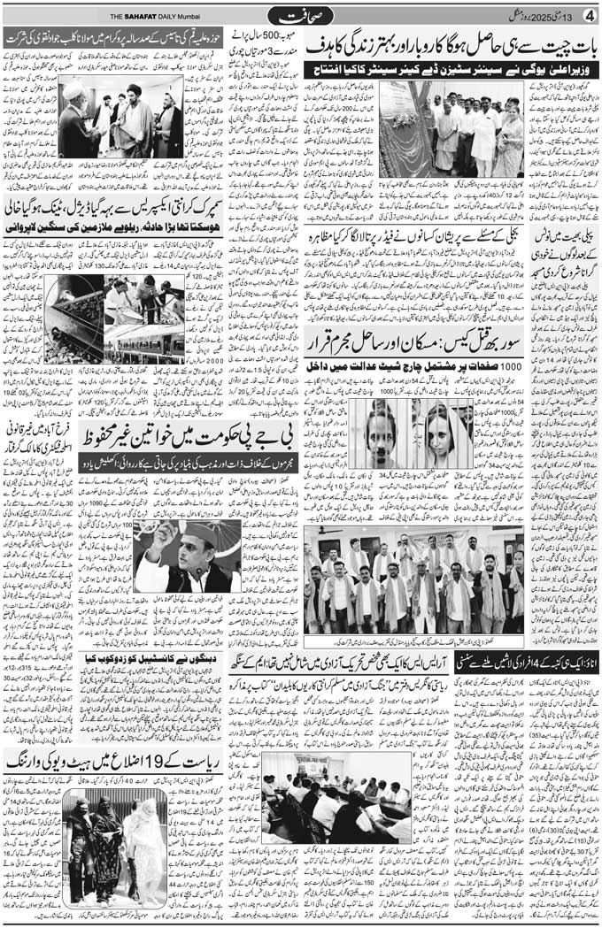 The Sahafat Mumbai, Urdu Newspaper India, Indian Newspapers, Urdu Akhbar, Urdu News Hindustan