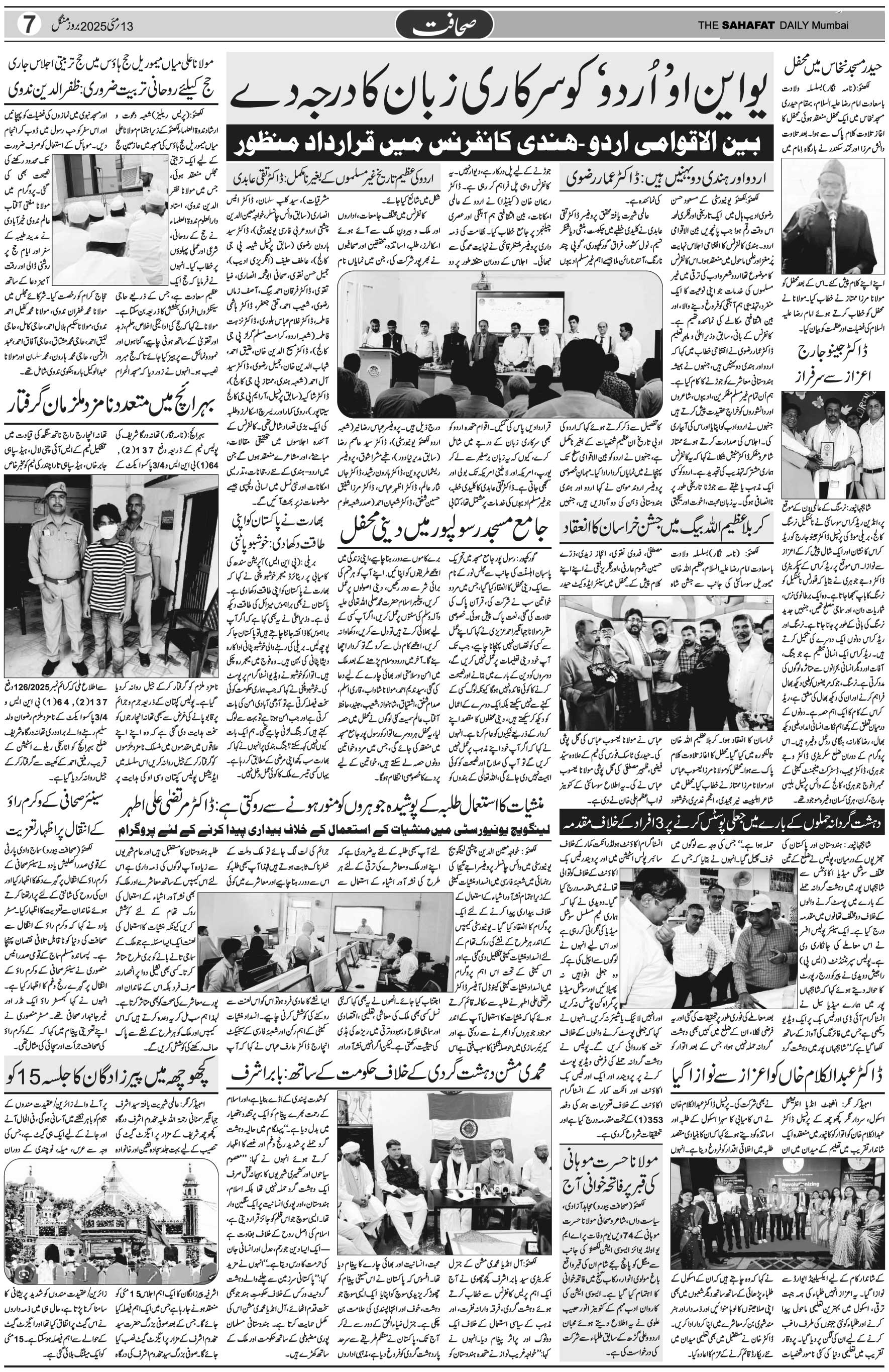 The Sahafat Urdu Daily, Published From Mumbai Maharashtra, India, Hindustan, Epaper Sahafat