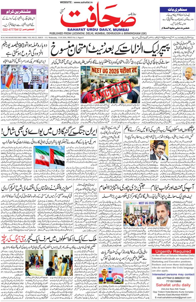 The Sahafat Mumbai, Urdu Newspaper India, Indian Newspapers, Urdu Akhbar, Urdu News Hindustan