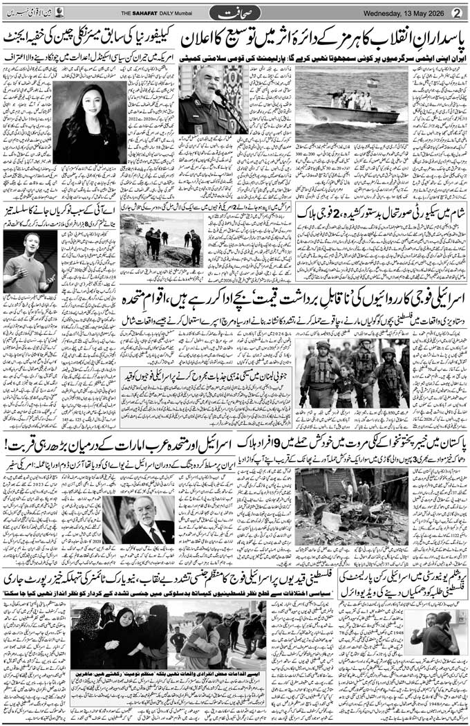 The Sahafat Mumbai, Urdu Newspaper India, Indian Newspapers, Urdu Akhbar, Urdu News Hindustan