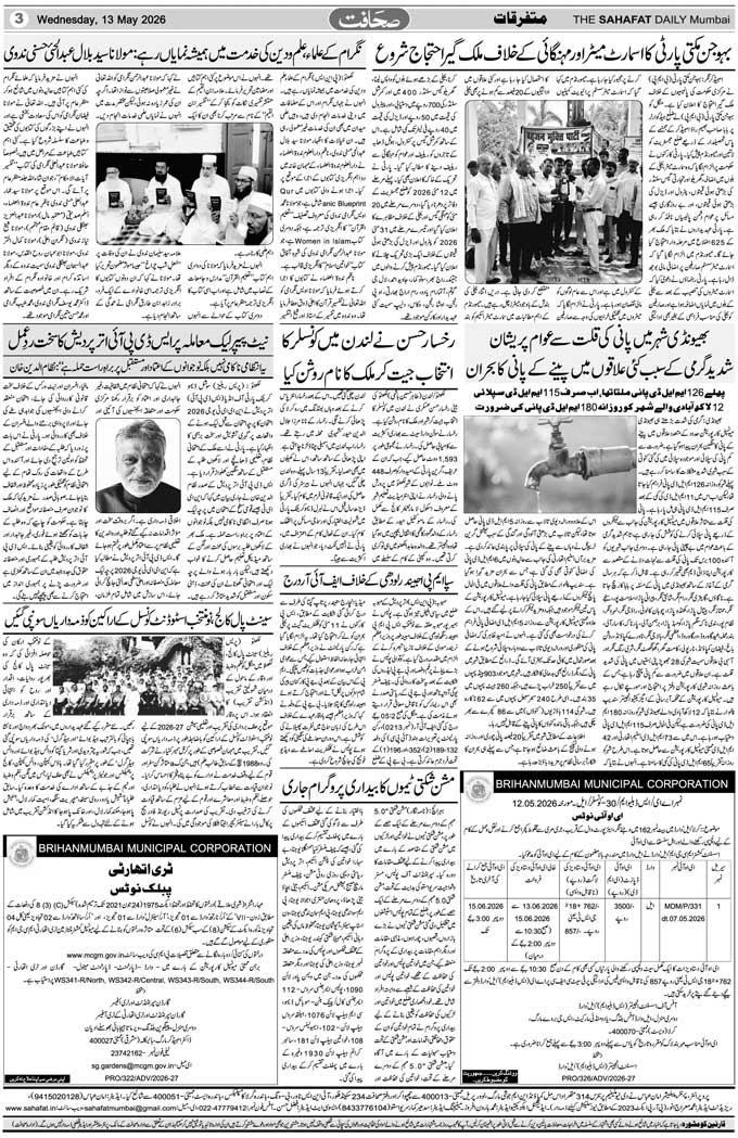 The Sahafat Mumbai, Urdu Newspaper India, Indian Newspapers, Urdu Akhbar, Urdu News Hindustan