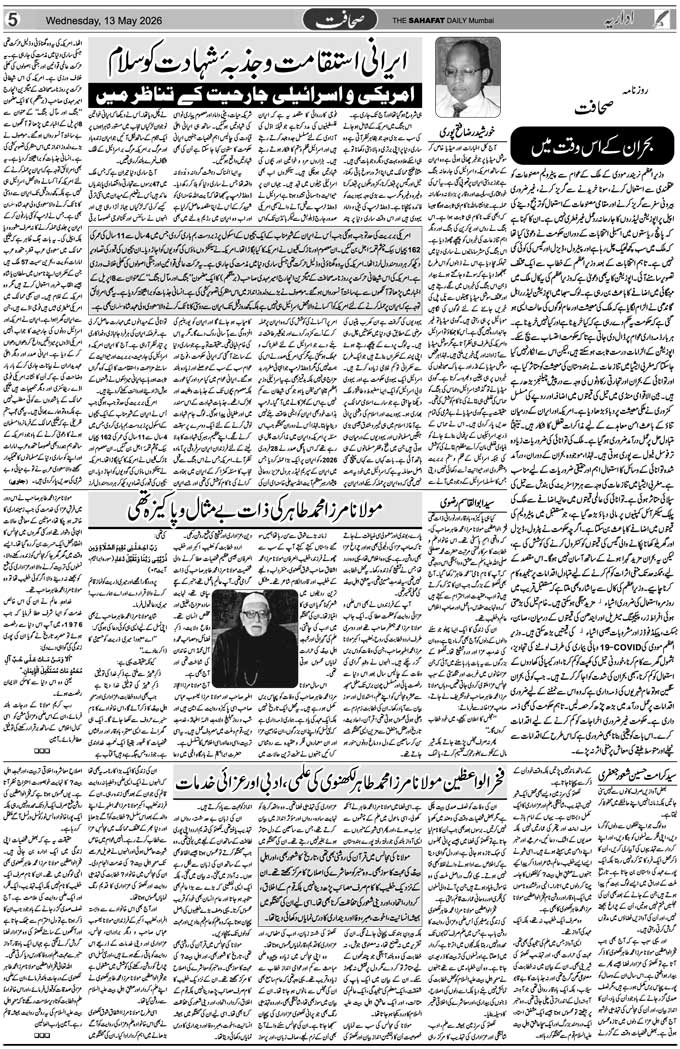 The Sahafat Mumbai, Urdu Newspaper India, Indian Newspapers, Urdu Akhbar, Urdu News Hindustan
