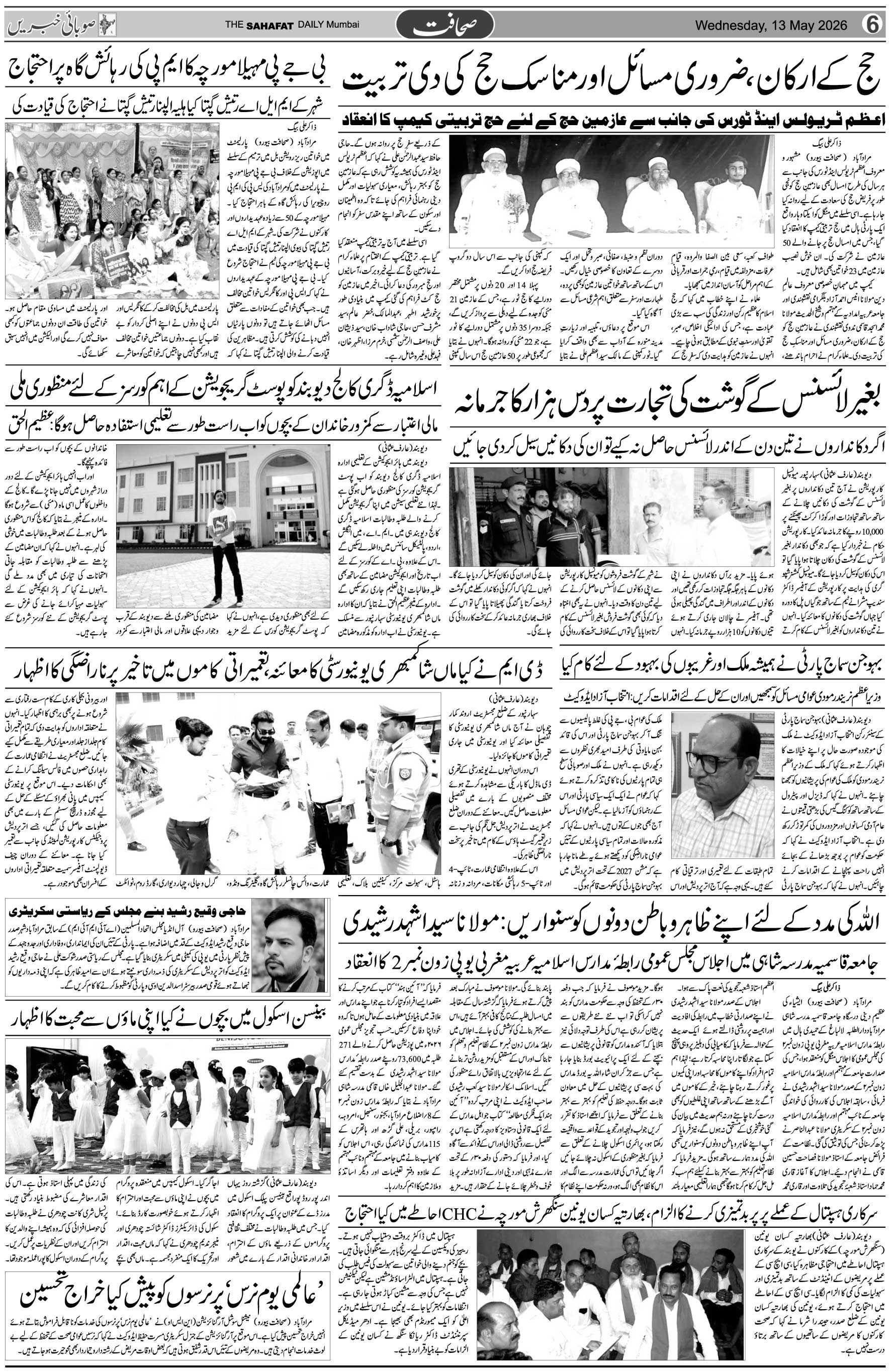 The Sahafat Urdu Daily, Published From Mumbai Maharashtra, India, Hindustan, Epaper Sahafat