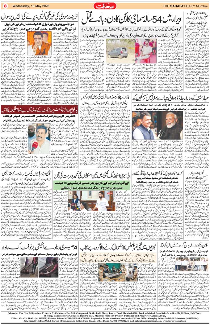 The Sahafat Mumbai, Urdu Newspaper India, Indian Newspapers, Urdu Akhbar, Urdu News Hindustan