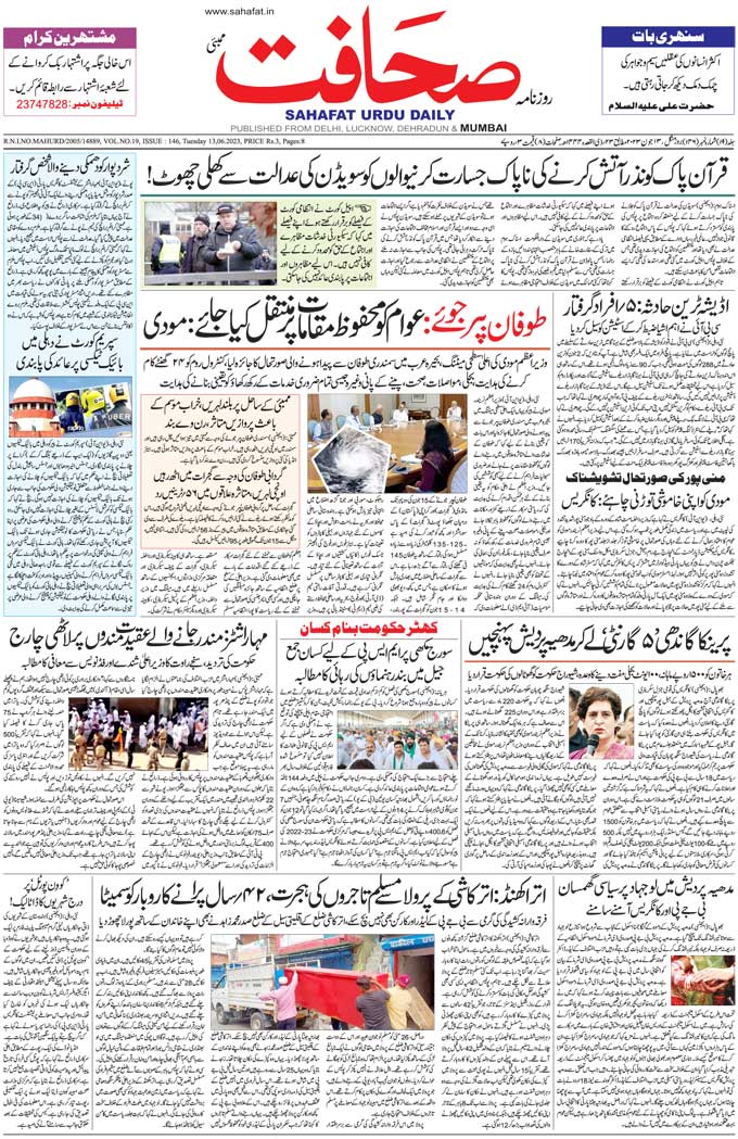 The Sahafat Mumbai, Urdu Newspaper India, Indian Newspapers, Urdu Akhbar, Urdu News Hindustan