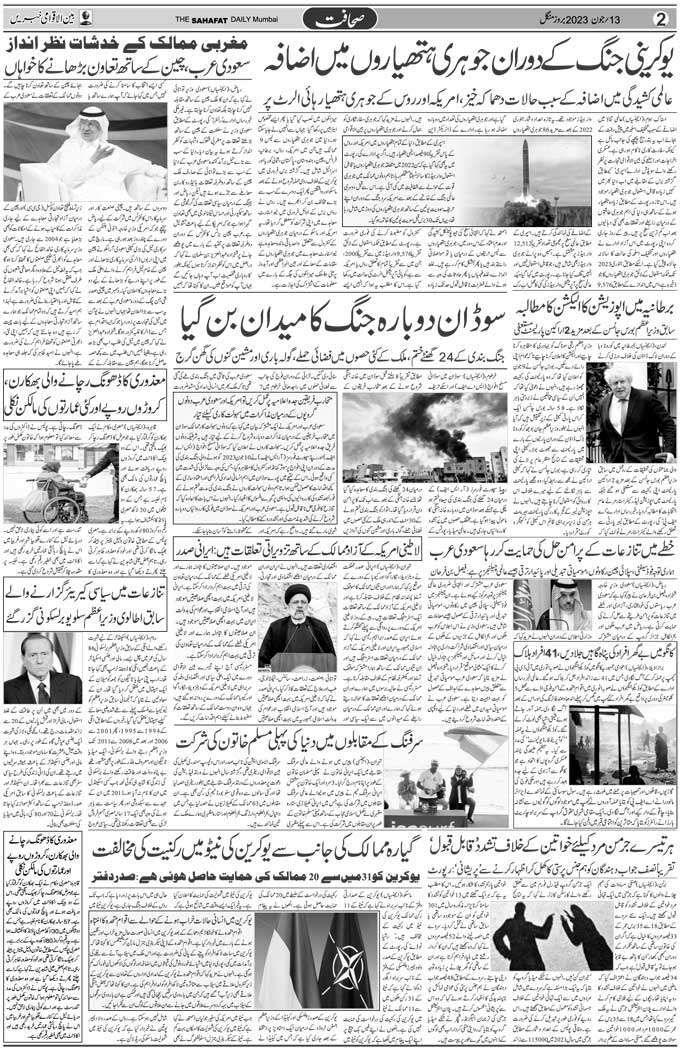 The Sahafat Mumbai, Urdu Newspaper India, Indian Newspapers, Urdu Akhbar, Urdu News Hindustan