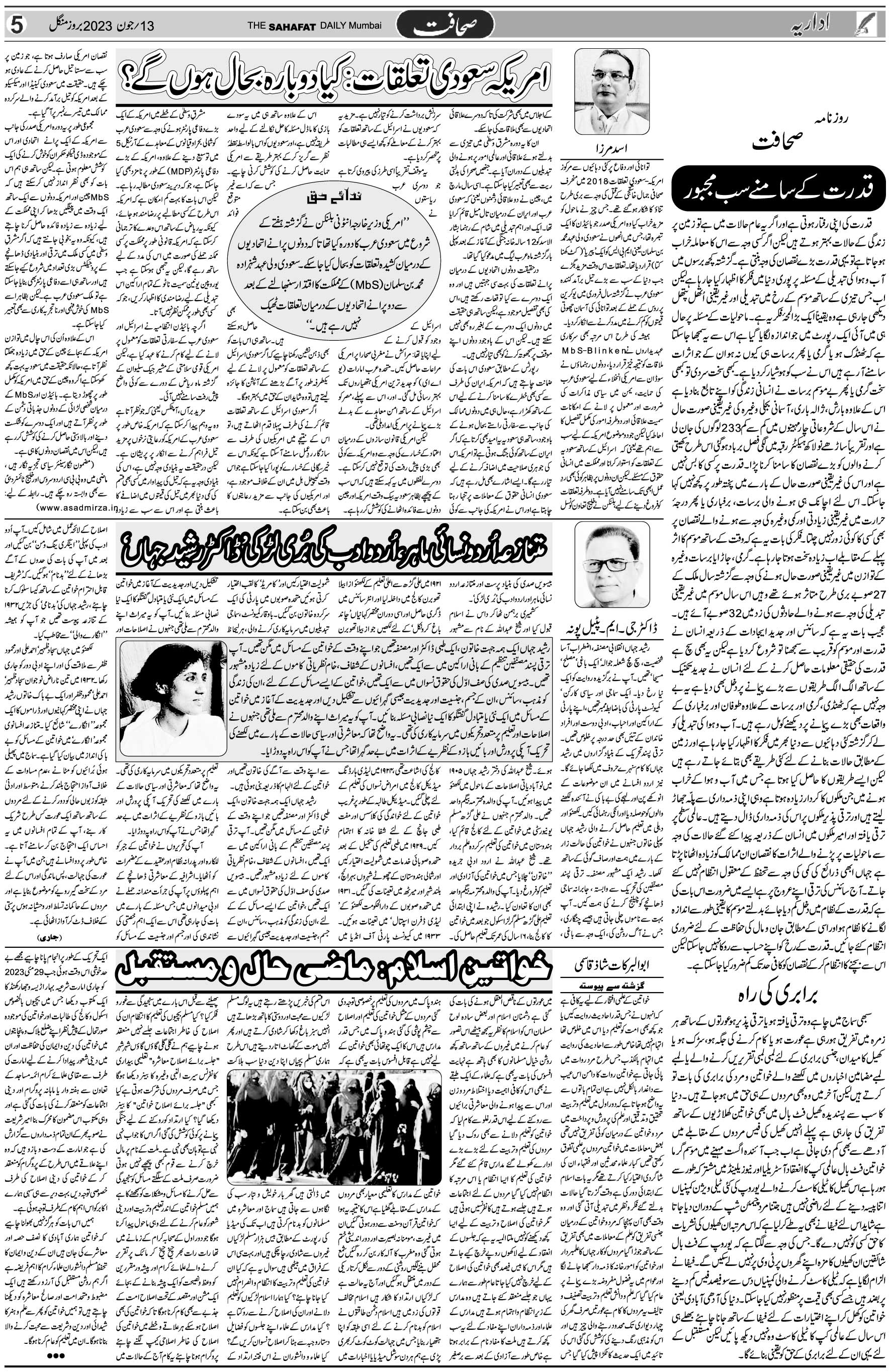The Sahafat Urdu Daily, Published From Mumbai Maharashtra, India, Hindustan, Epaper Sahafat