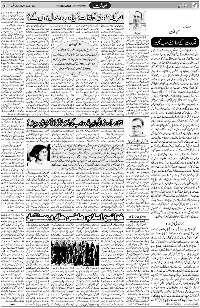 The Sahafat Mumbai, Urdu Newspaper India, Indian Newspapers, Urdu Akhbar, Urdu News Hindustan