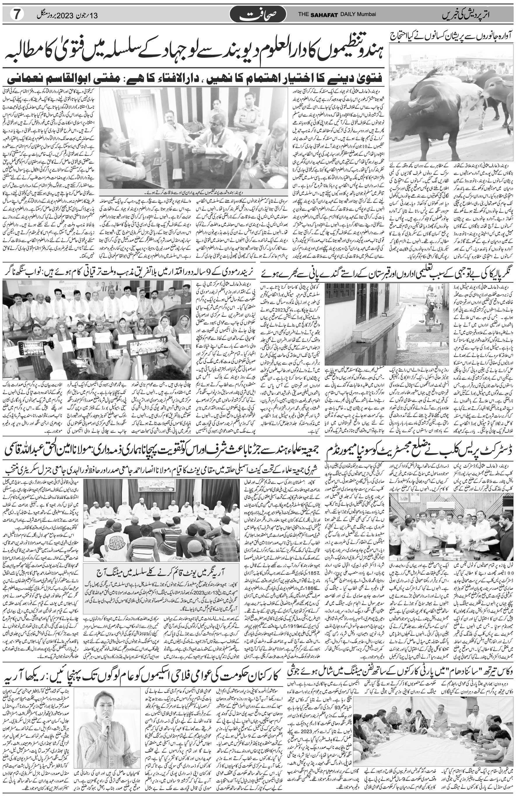 The Sahafat Urdu Daily, Published From Mumbai Maharashtra, India, Hindustan, Epaper Sahafat