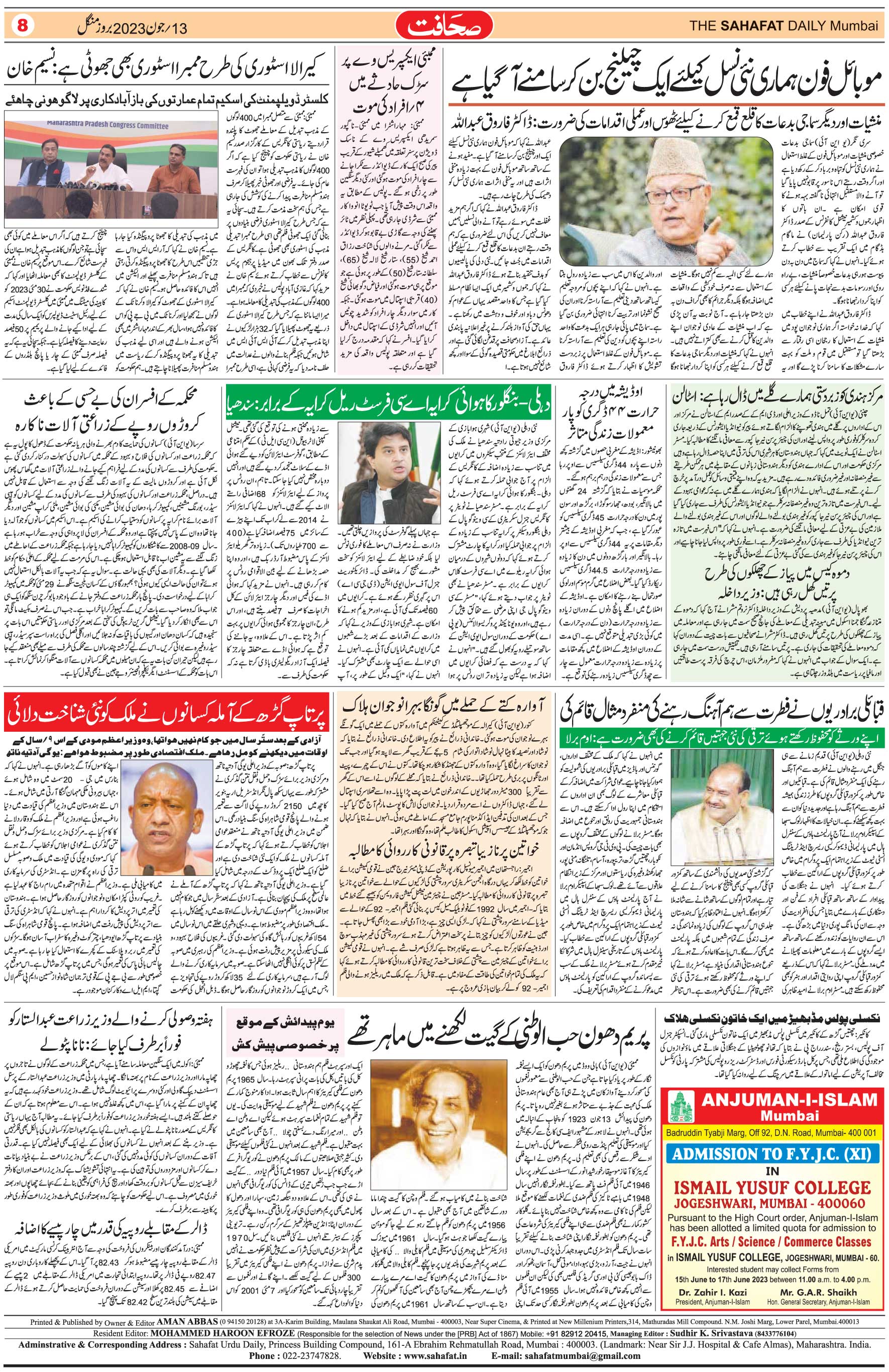 The Sahafat Urdu Daily, Published From Mumbai Maharashtra, India, Hindustan, Epaper Sahafat