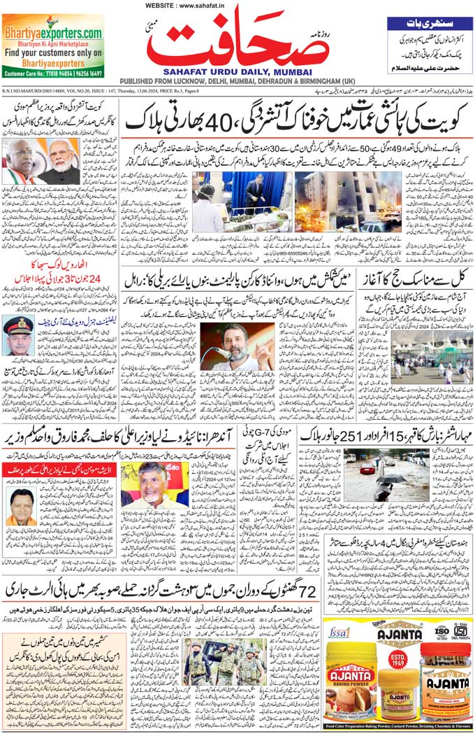 The Sahafat Mumbai, Urdu Newspaper India, Indian Newspapers, Urdu Akhbar, Urdu News Hindustan