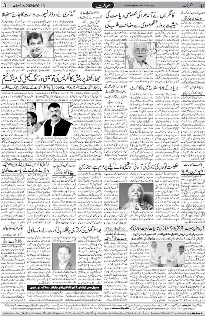 The Sahafat Mumbai, Urdu Newspaper India, Indian Newspapers, Urdu Akhbar, Urdu News Hindustan