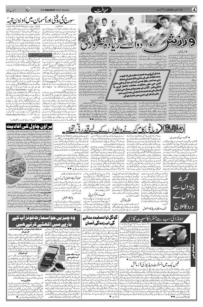The Sahafat Mumbai, Urdu Newspaper India, Indian Newspapers, Urdu Akhbar, Urdu News Hindustan