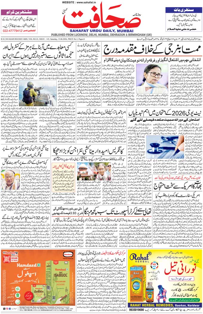 The Sahafat Mumbai, Urdu Newspaper India, Indian Newspapers, Urdu Akhbar, Urdu News Hindustan