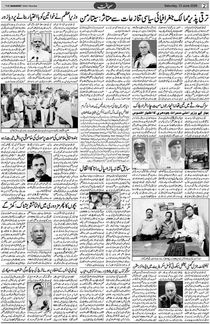 The Sahafat Mumbai, Urdu Newspaper India, Indian Newspapers, Urdu Akhbar, Urdu News Hindustan