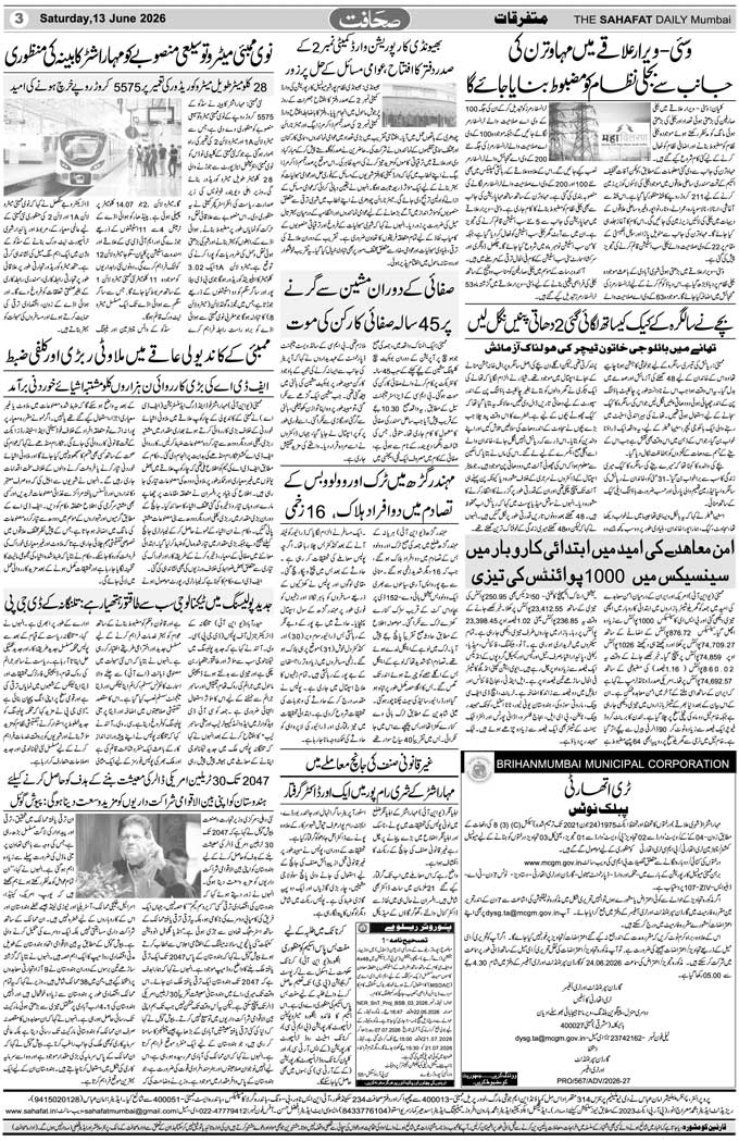 The Sahafat Mumbai, Urdu Newspaper India, Indian Newspapers, Urdu Akhbar, Urdu News Hindustan